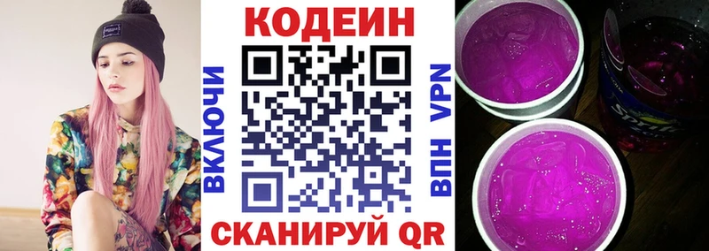 Кодеин Purple Drank  ОМГ ОМГ   Новосибирск 